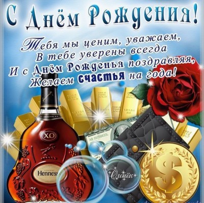 муж-день рожден.jpg