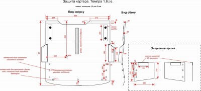 защита картера.jpg