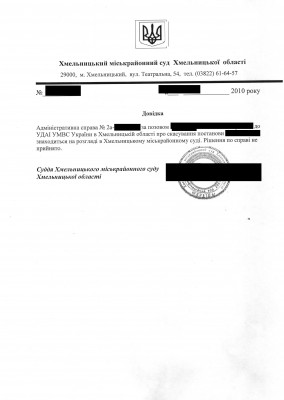Довідка з суду.JPG