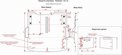 защита картера.jpg