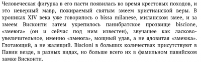 Особенно Ломбардия. Образы Италии XXI Ипполитов А. Google Книги.png