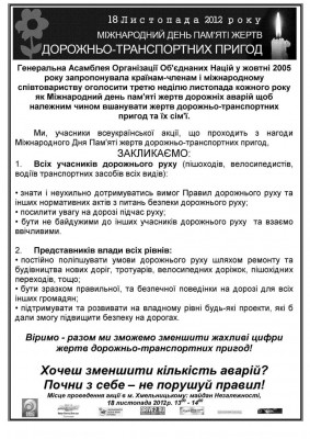 Жертв дтп_листовка_чб_1024x768.jpg