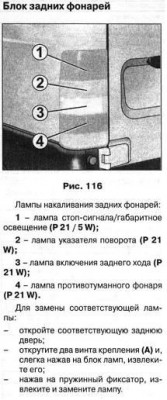 Лампочки заднего фонаря.JPG