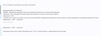 Мануальный сброс сервисного интервала.png