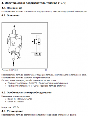 FuelHeater(1276).png